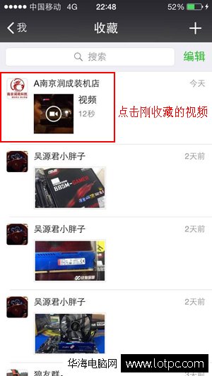 收藏的視頻