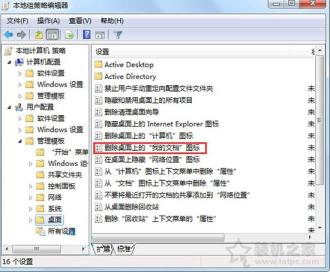 我的文檔圖標(biāo)不見了怎么辦？Win7系統(tǒng)我的文檔不見了的還原方法