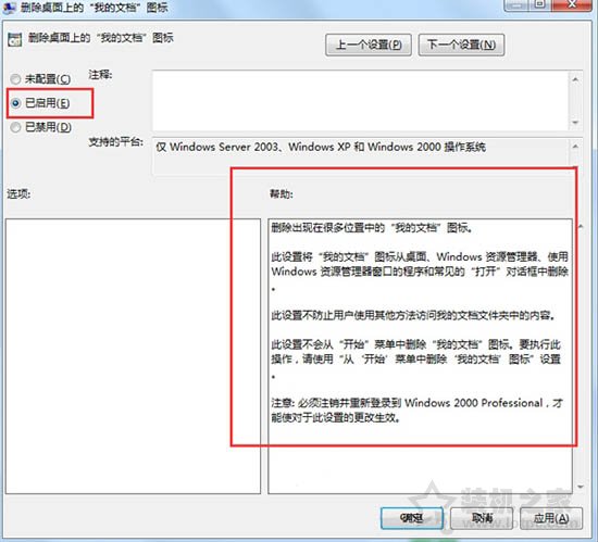 我的文檔圖標(biāo)不見了怎么辦？Win7系統(tǒng)我的文檔不見了的還原方法