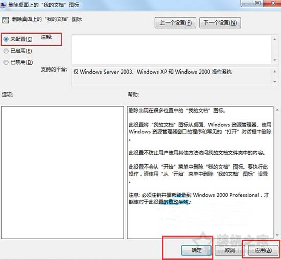 我的文檔圖標(biāo)不見了怎么辦？Win7系統(tǒng)我的文檔不見了的還原方法