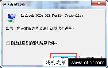 Win7系統如何卸載網卡驅動？電腦卸載網卡驅動的方法