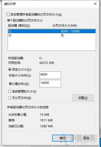 虛擬內存怎么設置最好？Win10虛擬內存設置圖文教程
