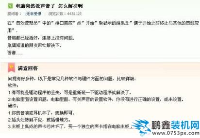 電腦突然沒聲音的解決辦法-WwW.Pc841.Com