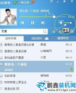 如果是播放音樂沒有聲音首先檢查音量設(shè)置