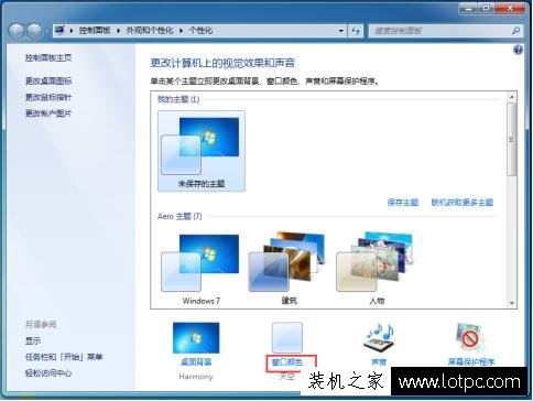 Win7系統字體怎么改？Win7怎么修改系統字體的圖文教程