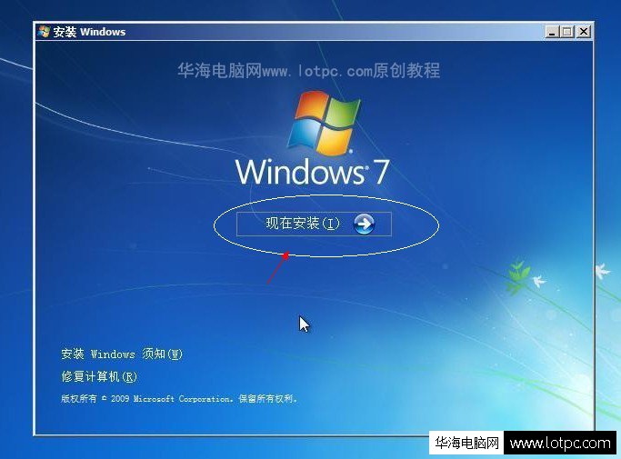 現(xiàn)在安裝windows7