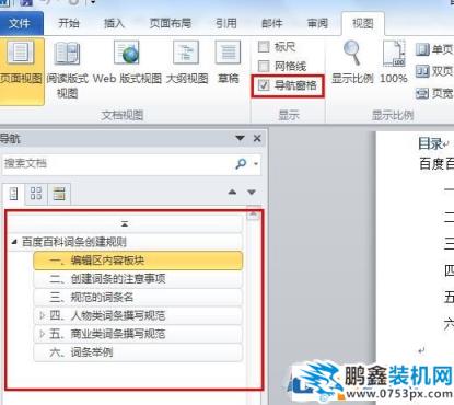 word怎么打開索引目錄？word顯示左側索引目錄的操作方法