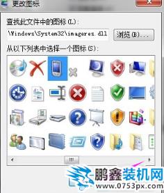 更改桌面圖標