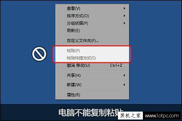 不能復(fù)制粘貼怎么辦？Win7電腦不能復(fù)制粘貼是什么原因及解決方法