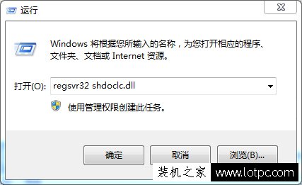 不能復(fù)制粘貼怎么辦？Win7電腦不能復(fù)制粘貼是什么原因及解決方法