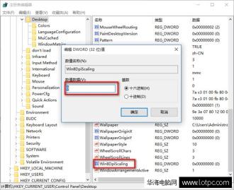 注冊表Win8DpiScaling項