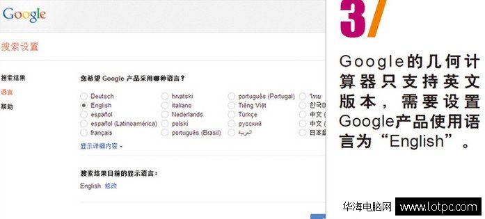 使用Google搜索幾何計算器