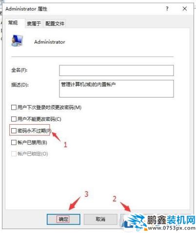 win10 你的密碼已過期 必須更改密碼該怎么辦？
