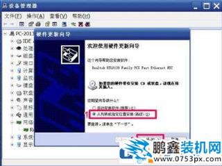 Win7系統網卡驅動安裝失敗怎么辦