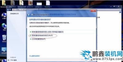 bitlocker是什么