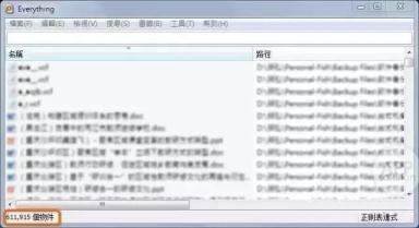 教你快速找到電腦中想要的文件！效率還是關鍵！