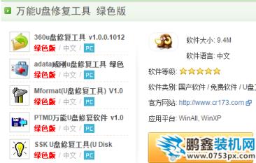 u盤修復工具