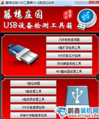 u盤修復工具