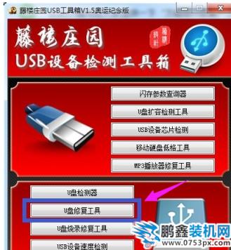 u盤修復工具