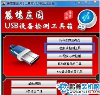 u盤修復工具