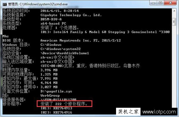 Win7系統(tǒng)如何查看計算機(jī)已安裝的所有補(bǔ)丁的方法