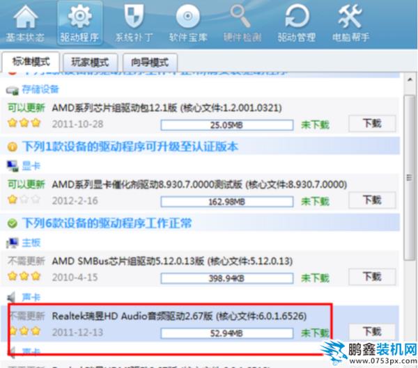 高清音頻配置提示EAccessViolation