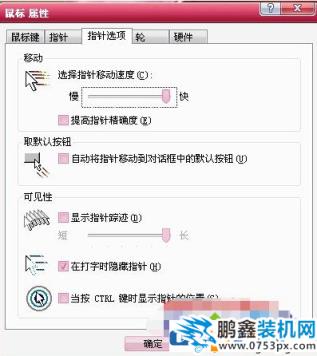 win7電腦鼠標(biāo)在游戲時(shí)候飄是怎么回事？