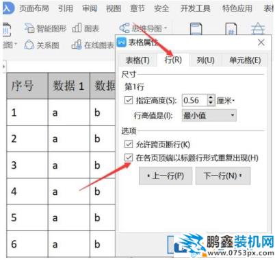 wps怎么能設置標題行重復？方法告訴你！