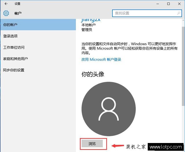 Win10賬戶頭像怎么換？Win10系統賬戶頭像更換的方法