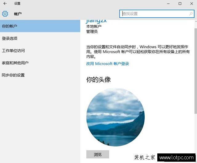 Win10賬戶頭像怎么換？Win10系統賬戶頭像更換的方法