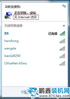 無internet訪問