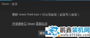 steam下載軟件提示磁盤寫入錯誤該怎么解決？