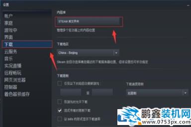 steam下載軟件提示磁盤寫入錯誤該怎么解決？
