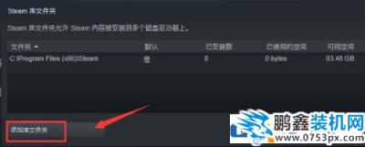 steam下載軟件提示磁盤寫入錯誤該怎么解決？