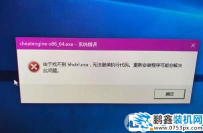 wn10系統hhctrl.ocx缺失怎么辦？修復hhctrl.ocx文件的方法