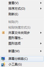 windows7系統(tǒng)設(shè)置旋轉(zhuǎn)畫面