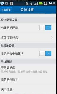 如何讓手機(jī)來(lái)電歸屬地顯示