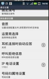 怎么讓手機(jī)顯示來(lái)電歸屬地