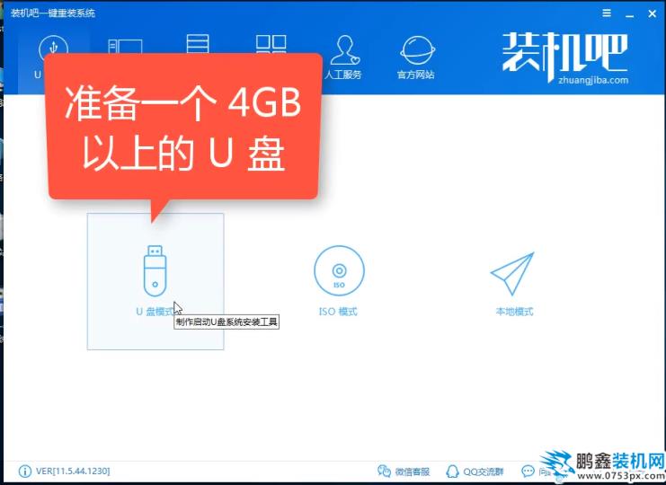 制作U盤啟動盤
