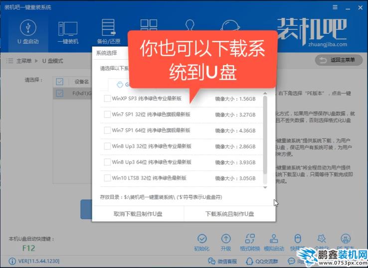 U盤系統盤