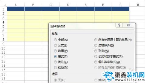Excel選擇性粘貼