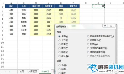 Excel選擇性粘貼