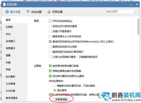 新版qq界面變大