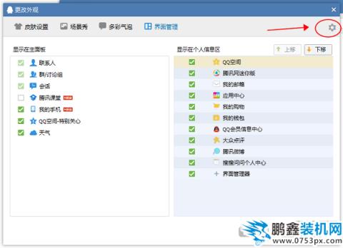 新版qq界面變大的解決方法