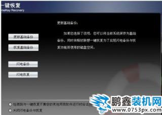 聯想一鍵恢復怎么用