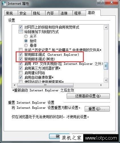 Win7系統(tǒng)中瀏覽器“出現(xiàn)了運行時間錯誤，是否進行調(diào)試”解決辦法