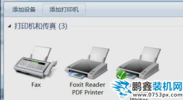 win7安裝打印機