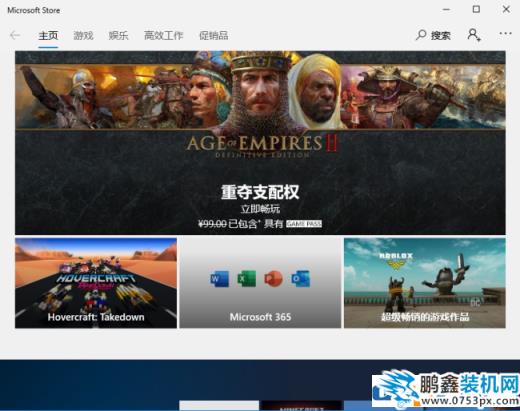 win10電腦的應用商店找不到怎么解決？