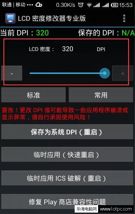 安卓手機修改屏幕分辨率