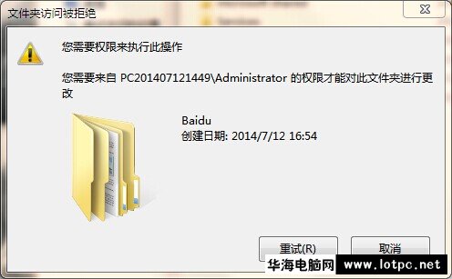 文件夾訪問被拒絕
